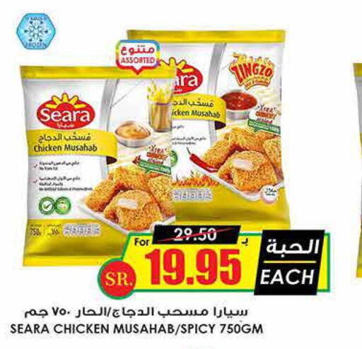 SEARA Chicken Mosahab  in Prime Supermarket in KSA, Saudi Arabia, Saudi - Al-Kharj