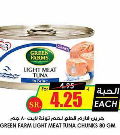  Tuna - Canned  in أسواق النخبة in مملكة العربية السعودية, السعودية, سعودية - الرس