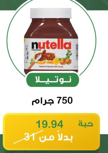 NUTELLA شوكولاتة للدهن  in هوم ماركت in مملكة العربية السعودية, السعودية, سعودية - مكة المكرمة