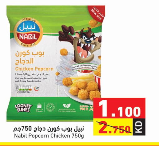  Chicken Pop Corn  in Ramez in Kuwait - Jahra Governorate