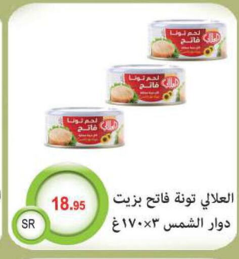 AL ALALI Tuna - Canned  in مخازن م.بدرالدين in مملكة العربية السعودية, السعودية, سعودية - المدينة المنورة