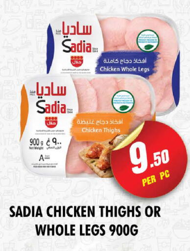 SADIA أفخاذ دجاج  in نايت تو نايت in الإمارات العربية المتحدة , الامارات - الشارقة / عجمان