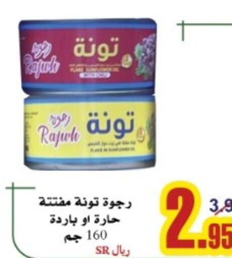  Tuna - Canned  in Bab Alkaram Supermarket in KSA, Saudi Arabia, Saudi - Jeddah