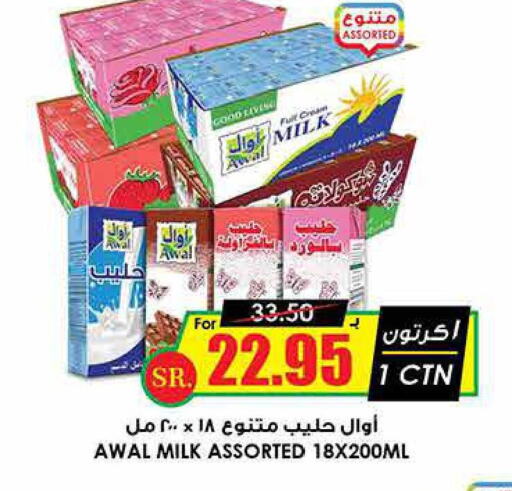 AWAL Full Cream Milk  in Prime Supermarket in KSA, Saudi Arabia, Saudi - Az Zulfi