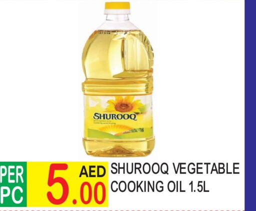 SHUROOQ Vegetable Oil  in دريم لاند in الإمارات العربية المتحدة , الامارات - دبي