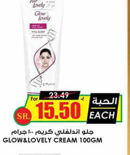  Face Cream  in Prime Supermarket in KSA, Saudi Arabia, Saudi - Sakaka