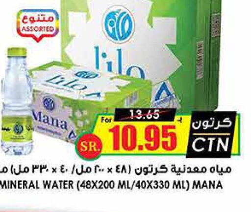 MANA   in Prime Supermarket in KSA, Saudi Arabia, Saudi - Dammam