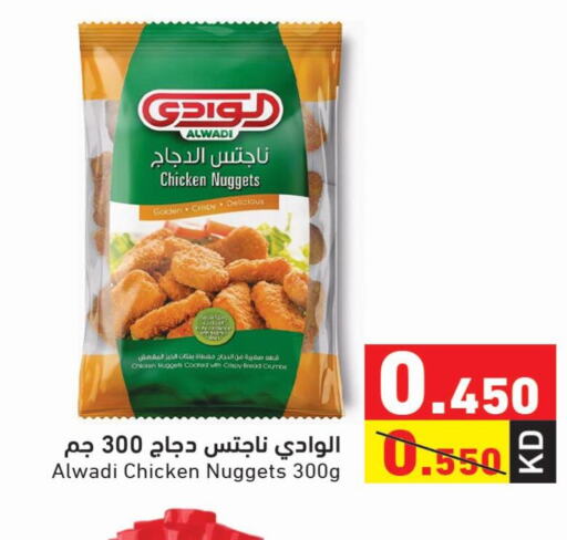  Chicken Nuggets  in Ramez in Kuwait - Ahmadi Governorate