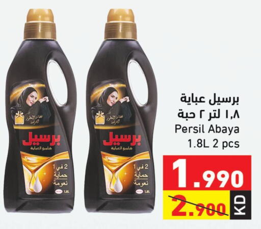 PERSIL Abaya Shampoo  in Ramez in Kuwait - Jahra Governorate