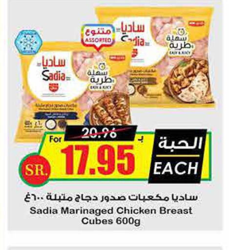 SADIA Chicken Cube  in Prime Supermarket in KSA, Saudi Arabia, Saudi - Yanbu