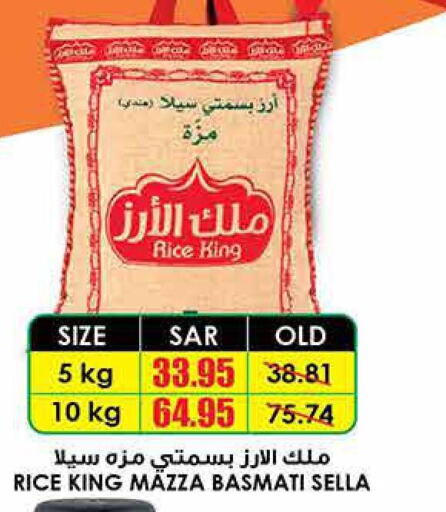  Sella / Mazza Rice  in Prime Supermarket in KSA, Saudi Arabia, Saudi - Al Bahah