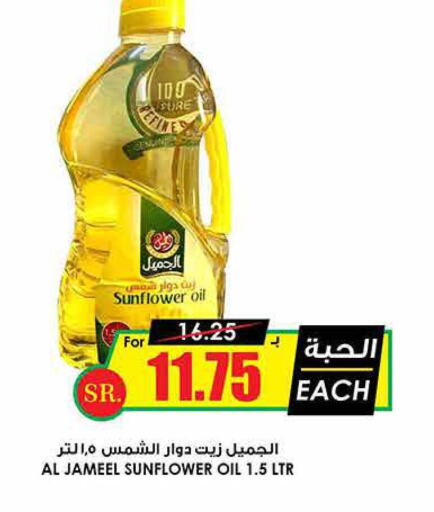 SHAMS Sunflower Oil  in Prime Supermarket in KSA, Saudi Arabia, Saudi - Al Bahah