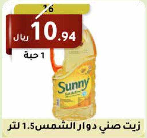 SUNNY زيت دوار الشمس  in سعودى ماركت in مملكة العربية السعودية, السعودية, سعودية - مكة المكرمة