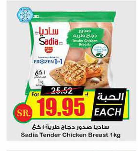 SADIA Chicken Breast  in Prime Supermarket in KSA, Saudi Arabia, Saudi - Jazan