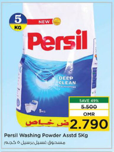 PERSIL منظف  in نستو هايبر ماركت in عُمان - مسقط‎