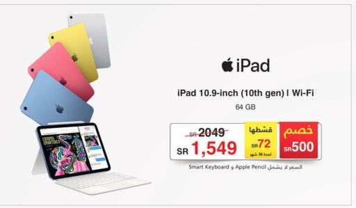 APPLE iPad  in مكتبة جرير in مملكة العربية السعودية, السعودية, سعودية - المجمعة