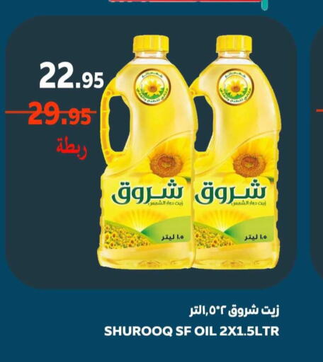 SHUROOQ Sunflower Oil  in Supermarche in KSA, Saudi Arabia, Saudi - Mecca