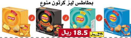 LAYS   in Arab Wissam Markets in KSA, Saudi Arabia, Saudi - Riyadh