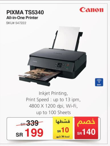 CANON طابعة نفث الحبر  in مكتبة جرير in مملكة العربية السعودية, السعودية, سعودية - الرس