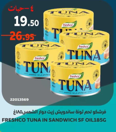 FRESHCO Tuna - Canned  in سوبر مارشيه in مملكة العربية السعودية, السعودية, سعودية - مكة المكرمة