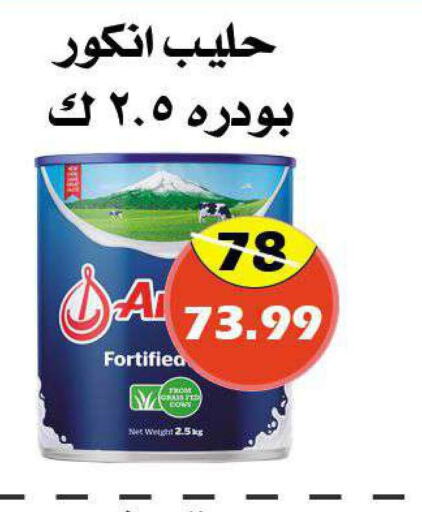 ANCHOR Milk Powder  in Arab Wissam Markets in KSA, Saudi Arabia, Saudi - Riyadh