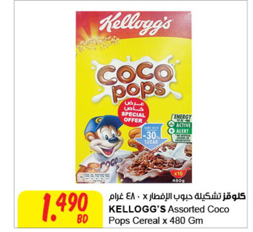 KELLOGGS Cereals  in The Sultan Center in Bahrain