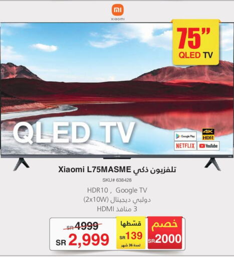 XIAOMI تلفاز QLED  in مكتبة جرير in مملكة العربية السعودية, السعودية, سعودية - سكاكا