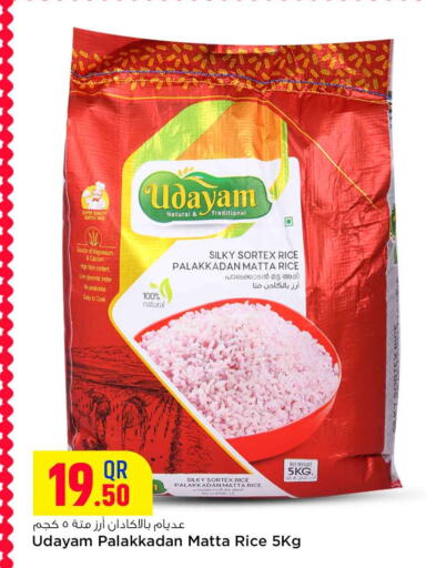  Matta Rice  in Safari Hypermarket in Qatar - Doha