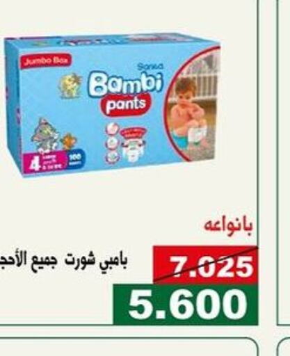 BAMBI   in جمعية الحرس الوطني in الكويت - مدينة الكويت