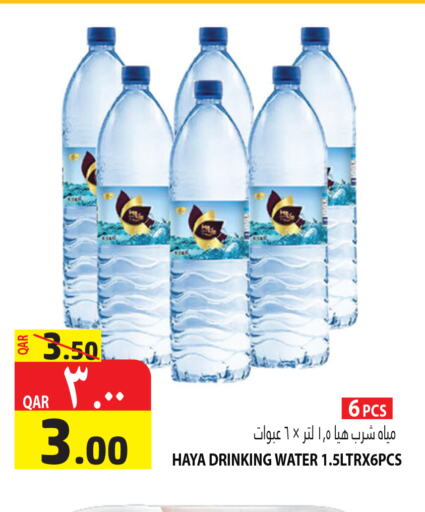    in Marza Hypermarket in Qatar - Al Rayyan