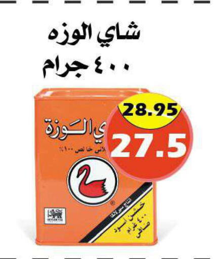  Tea Powder  in Arab Wissam Markets in KSA, Saudi Arabia, Saudi - Riyadh