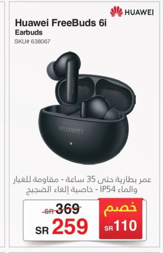 HUAWEI سماعات أذن  in مكتبة جرير in مملكة العربية السعودية, السعودية, سعودية - سكاكا