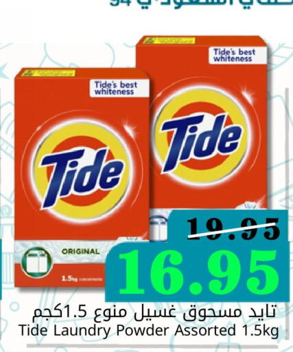 TIDE Detergent  in Joule Market in KSA, Saudi Arabia, Saudi - Dammam