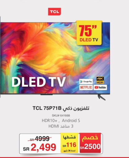 TCL تلفاز ذكي  in مكتبة جرير in مملكة العربية السعودية, السعودية, سعودية - المدينة المنورة