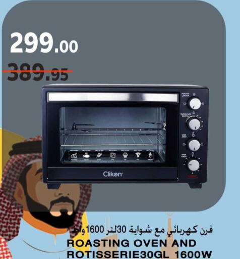 CLIKON Microwave Oven  in Supermarche in KSA, Saudi Arabia, Saudi - Mecca