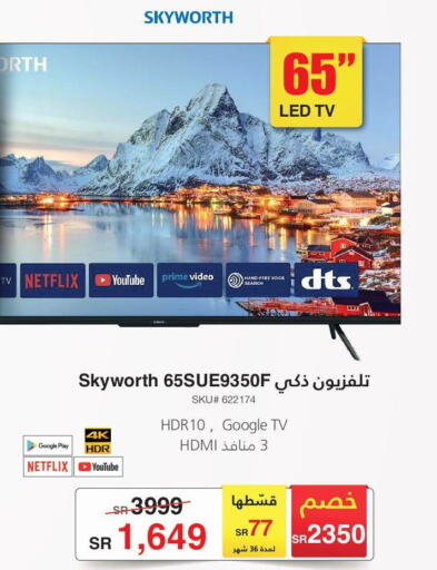 SKYWORTH تلفاز ذكي  in مكتبة جرير in مملكة العربية السعودية, السعودية, سعودية - ينبع