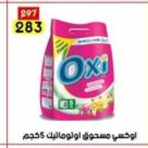 OXI مبيض  in جراب الحاوى in Egypt - القاهرة