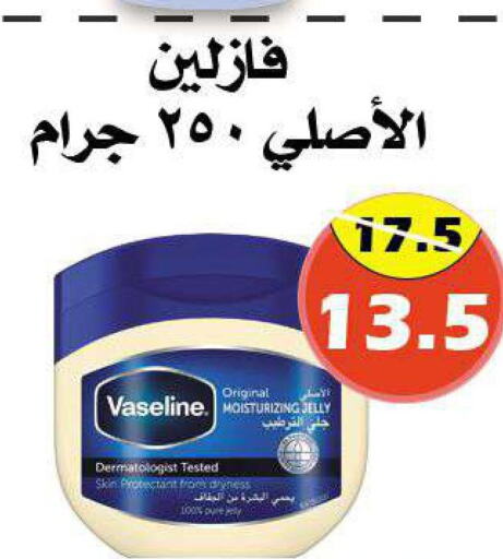 VASELINE جلي بترولي  in ‎أسواق الوسام العربي in مملكة العربية السعودية, السعودية, سعودية - الرياض