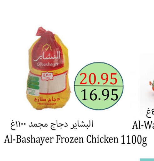  Frozen Whole Chicken  in Aldeera Supermarket in KSA, Saudi Arabia, Saudi - Yanbu