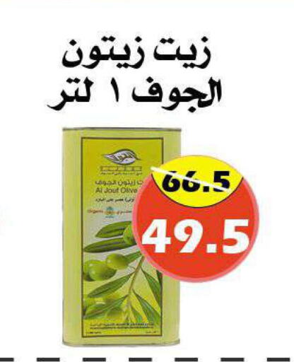  Olive Oil  in Arab Wissam Markets in KSA, Saudi Arabia, Saudi - Riyadh