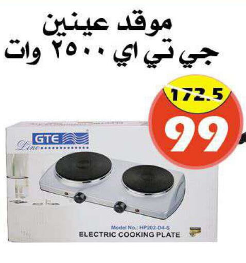 HP Electric Cooker  in Arab Wissam Markets in KSA, Saudi Arabia, Saudi - Riyadh