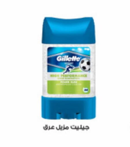 GILLETTE   in Al-Dawaa Pharmacy in KSA, Saudi Arabia, Saudi - Yanbu