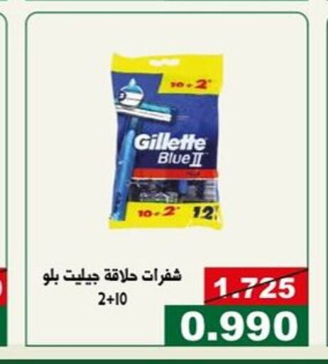 GILLETTE Razor  in Kuwait National Guard Society in Kuwait - Kuwait City