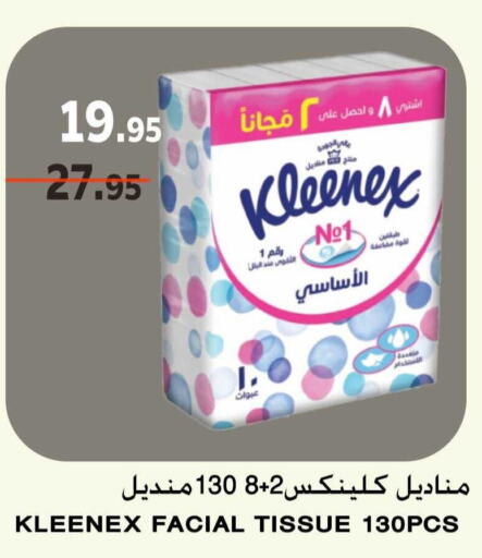 KLEENEX   in سوبر مارشيه in مملكة العربية السعودية, السعودية, سعودية - مكة المكرمة