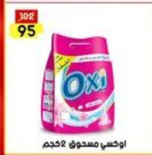 OXI مبيض  in جراب الحاوى in Egypt - القاهرة