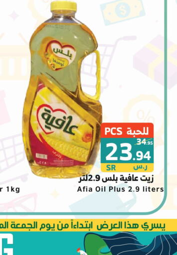 AFIA   in Mira Mart Mall in KSA, Saudi Arabia, Saudi - Jeddah