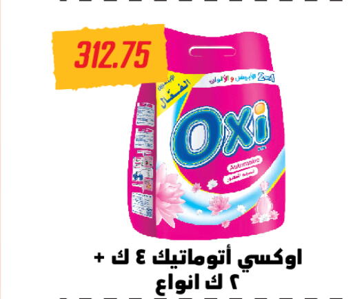 OXI مبيض  in هايبر سامي سلامة وأولاده in Egypt - القاهرة