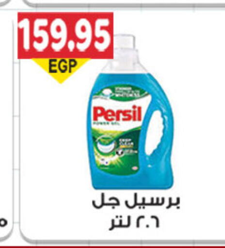 PERSIL Detergent  in El Gizawy Market   in Egypt - Cairo