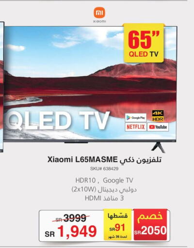 XIAOMI تلفاز QLED  in مكتبة جرير in مملكة العربية السعودية, السعودية, سعودية - سكاكا