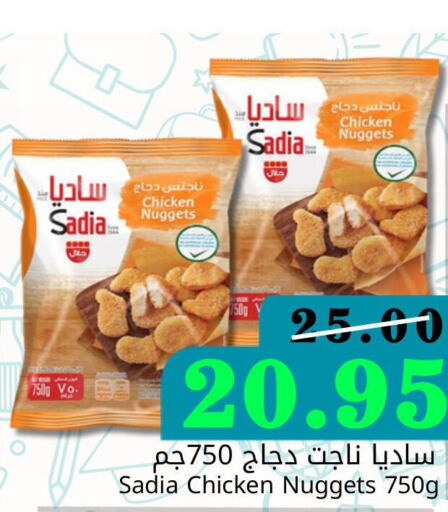 SADIA Chicken Nuggets  in Joule Market in KSA, Saudi Arabia, Saudi - Dammam